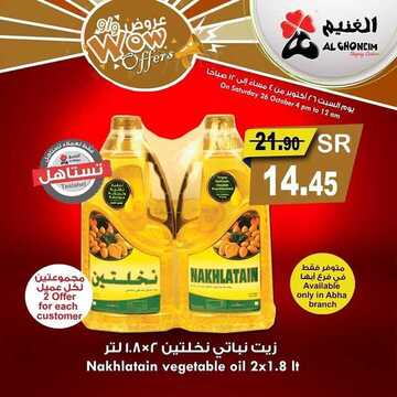 عروض اسواق الغنيم اليوم فقط 26 اكتوبر 2019 الموافق27 صفر 1441 9 5775774858