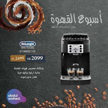 عروض شركة أحمد عبد الواحد اليوم السبت 12 أكتوبر 2019 -أسبوع القهوة 4 5814182120