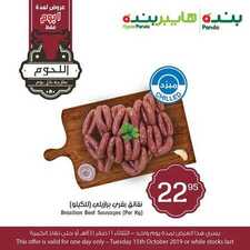 عروض بنده الخاصة ليوم واحد فقط 15 أكتوبر 2019 الموافق 16 صفر 1441 عروض اليوم فقط 5 5833077073