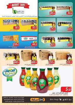 عروض بن ناجي الأسبوعية 25 أكتوبر 2019 الموافق 26 صفر 1441 Crazy sale 16 5836180804