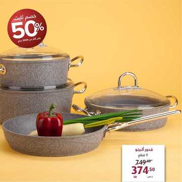 عروض معارض نايس اليوم 7 أكتوبر 2019 الموافق 8 صفر 1441 خصم ثابت 50% 7 5867902196