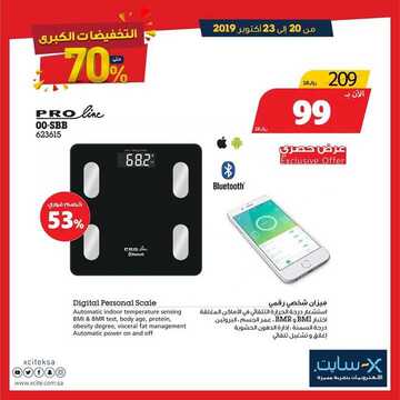 عروض اكسايت السعودية اليوم 21 أكتوبر2019 الموافق 22 صفر 1441 آخر أيام التخفيضات الكبرى 11 5876133390