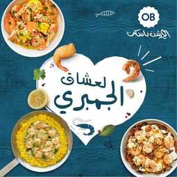 عروض مطعم اوشن باسكت اليوم الثلاثاء 15 أكتوبر 2019 - مهرجان الجمبري 1 5896124495