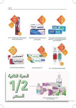 عروض صيدلية النهدي اليوم 16 اكتوبر 2019 الموافق 17 صفر 1441 عروض الجمال 24 5924588900