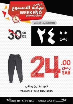 عروض أبراج هايبر ماركت اليوم 17 اكتوبر 2019 الموافق 18 صفر 1441 عروض نهاية الأسبوع 5 5925456977