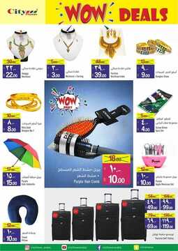 عروض سيتي فلور الأسبوعية 24 أكتوبر 2019 الموافق 25 صفر 1441 12 6005447374