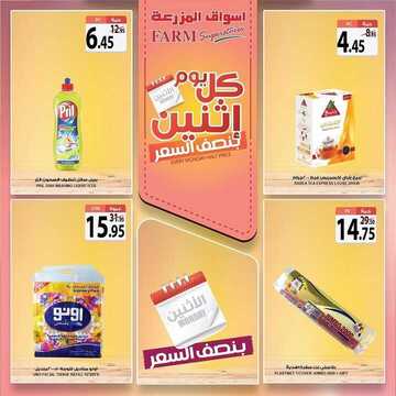 عروض أسواق المزرعة الغربية اليوم 21 أكتوبر 2019 الموافق 22 صفر 1441 عروض الاثنين الطازج 12 6015594950