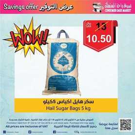عروض واحة المستهلك الأسبوعية 11 أكتوبر 2019 الموافق 12 صفر 1441 عروض التوفير 2 6054412772