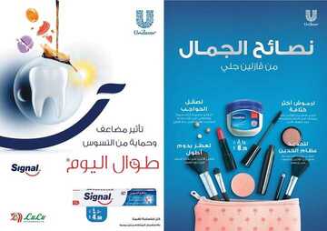 عروض لولو تبوك أسبوع لايف ستايل