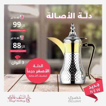 عروض السيف غاليري اليوم 19 اكتوبر 2019 الموافق 20 صفر 1441 6 6132400874