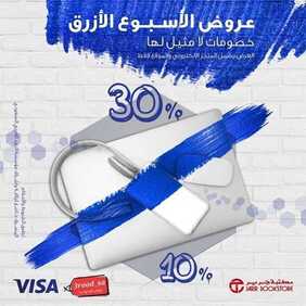 عروض بنك الراجحي اليوم 21 اكتوبر 2019 الموافق 22 صفر 1441 اليوم الأخير من عروض الأسبوع الأزرق 3 61416191