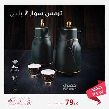 عروض السيف غاليري اليوم 5 اكتوبر 2019 الموافق 6 صفر 1441 4 6161135665