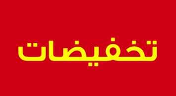 عروض اكسترا السعودية ترقبوا التخفيضات الكبرى ابتداءا من الخميس 31 أكتوبر 2019 عروض الميجا سيل 8 616838077