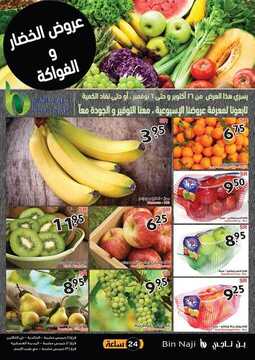 عروض بن ناجي الأسبوعية 25 أكتوبر 2019 الموافق 26 صفر 1441 Crazy sale 8 6177078995