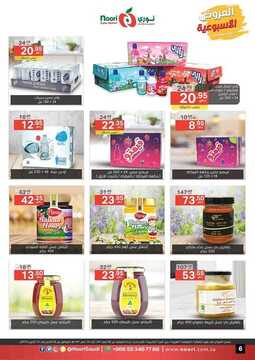 عروض نوري سوبر ماركت الأسبوعية 5 أكتوبر 2019 الموافق 6 صفر 1441 weekly offers 6 6213989767