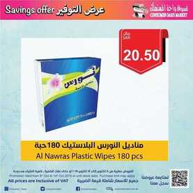 عروض واحة المستهلك الأسبوعية 11 أكتوبر 2019 الموافق 12 صفر 1441 عروض التوفير 47 6214347826