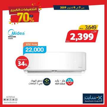 عروض اكسايت السعودية اليوم 7 أكتوبر 2019 الموافق 8 صفر 1441 Great Electronics Offers 36 6239306655