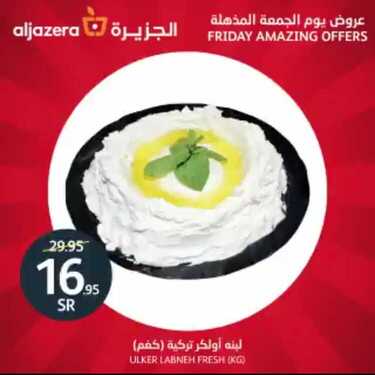 عروض أسواق الجزيرة اليوم 25 أكتوبر 2019 الموافق 26 صفر 1441 عروض الجمعة المذهلة 4 6278954390