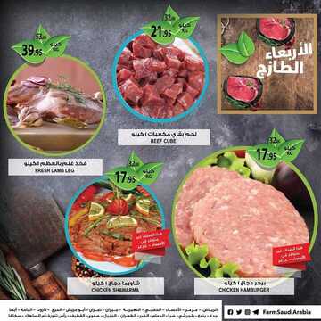 عروض أسواق المزرعة الشرقية اليوم 30 أكتوبر 2019 الموافق 2 ربيع الأول 1441 عروض الأربعاء الطازج 3 6306094603