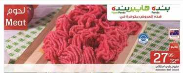 عروض بنده اليوم 13 أكتوبر 2019 مهرجان اللحوم لا يفوتك أقوى العروض 14 صفر 1441 5 6341046878