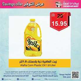 عروض واحة المستهلك الأسبوعية 11 أكتوبر 2019 الموافق 12 صفر 1441 عروض التوفير 18 6343053138