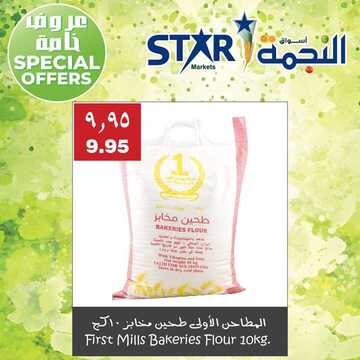 عروض اسواق النجمة اليوم 20 اكتوبر 2019 الموافق 21 صفر 1441لغاية 24 صفر 6 6353243563