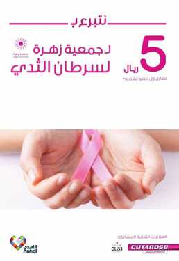 عروض صيدليات النهدي 5 اكتوبر 2019 الموافق 6 صفر1441لغاية14 اكتوبر 36 6367471050