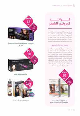 عروض صيدليات النهدي 5 اكتوبر 2019 الموافق 6 صفر1441لغاية14 اكتوبر 10 638922831
