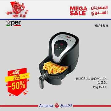 عروض المنيع الأسبوعية 24 أكتوبر 2019 الموافق 25 صفر 1441 المهرجان السنوي عروض الميجا سيل 6 6412105637