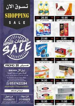 عروض مخازن التوفير اليوم21 اكتوبر 2019 الموافق22 صفر1441 12 6422870009