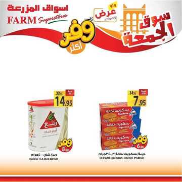 عروض أسواق المزرعة الغربية اليوم 25 أكتوبر 2019 الموافق 26 صفر 1441عروض الجمعة الطازجة 10 6468732725