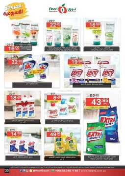 عروض نوري سوبر ماركت الأسبوعية 5 أكتوبر 2019 الموافق 6 صفر 1441 weekly offers 23 6480417481