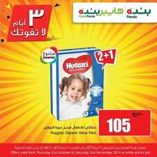 عروض بنده أقوى العروض لمدة 3 أيام فقط التي تبدأ من الخميس 31 اكتوبر 2019 11 6550244368