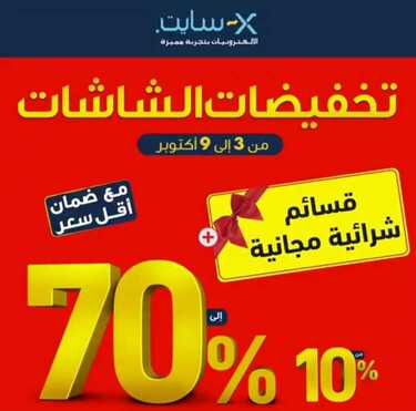 عروض اكسايت الالكترونية اليوم 3 أكتوبر 2019 الموافق 4 صفر 1441 عروض نهاية الأسبوع 1 6674653352