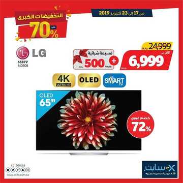 عروض اكسايت السعودية اليوم 21 أكتوبر2019 الموافق 22 صفر 1441 آخر أيام التخفيضات الكبرى 2 6746744043