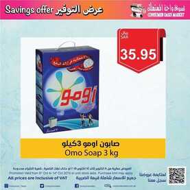 عروض واحة المستهلك الأسبوعية 11 أكتوبر 2019 الموافق 12 صفر 1441 عروض التوفير 41 6751053202