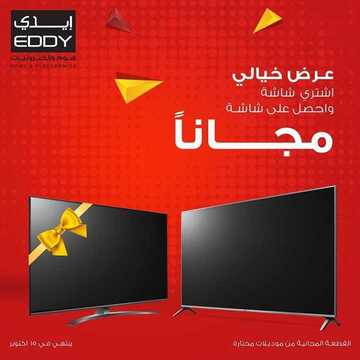 عروض ايدي الاسبوعية 10 اكتوبر 2019 الموافق 11 صفر 1441لغاية 15 اكتوبر 4 6757454413
