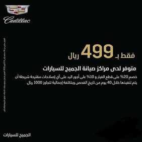 عروض شركة الجميح للسيارات اليوم الاثنين 21 أكتوبر 2019 - أفضل عروض الصيانة 4 6845807642