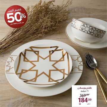 عروض معارض نايس اليوم 11 أكتوبر 2019 الموافق 12 صفر 1441 عروض المنزل السعيد 7 6887560378