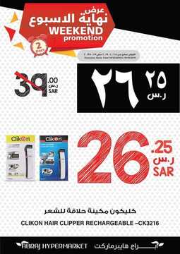 عروض أبراج هايبر ماركت اليوم 17 اكتوبر 2019 الموافق 18 صفر 1441 عروض نهاية الأسبوع 20 693934425
