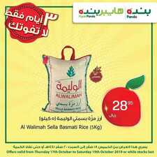 عروض بنده اليوم 17 أكتوبر 2019 الموافق 18 صفر 1441 عروض 3 أيام + العرض الاسبوعي الجديد 9 6944726688