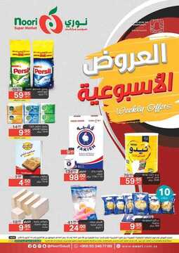 عروض نوري سوبر ماركت الأسبوعية 5 أكتوبر 2019 الموافق 6 صفر 1441 weekly offers 1 6980154466