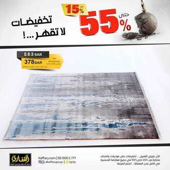 عروض مجموعة القفاري للمفروشات اليوم الجمعة 11 أكتوبر 2019 - تخفيضات حتى 55 % 10 6991487895