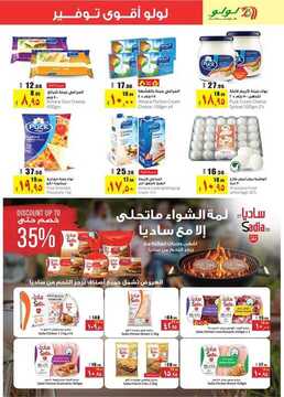عروض لولو الرياض الأسبوعية 28 أكتوبر 2019 الموافق 29 صفر 1441 عروض التوفير المذهل 7 7032440266