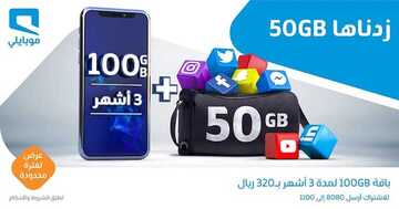 عروض موبايلي Mobily اليوم 9 أكتوبر 2019 الموافق 10 صفر 1441 زدناها 50GB 5 7056045454