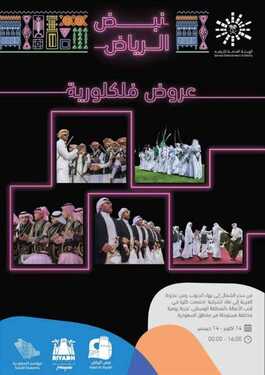عروض موسم الرياض اليوم التي يقدمها شركاء المواسم من فنادق ومطاعم وشركات للتعرف على فعاليات وانشطة وعروض حية في المملكة العربية المتحدة 11 7056648656