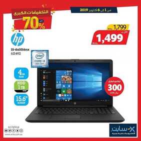 عروض اكسايت اليوم 2 اكتوبر 2019 الموافق 3 صفر 1441 Offers MEGA SALE 20 7090568965