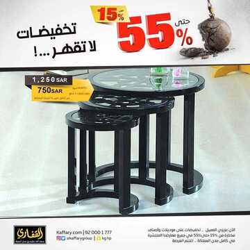 عروض مجموعة القفاري اليوم السبت 19 أكتوبر 2019 - تخفيضات لاتقهر 9 7109591455