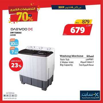 عروض اكسايت السعودية اليوم 7 أكتوبر 2019 الموافق 8 صفر 1441 Great Electronics Offers 32 7340303694