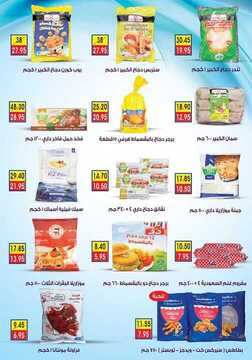 عروض خيرات سلتي اليوم27 سبتمبر 2019 الموافق 28 محرم 1441 8 7387879360